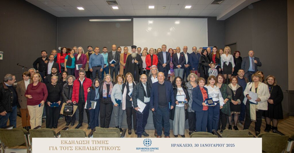 Τιμητική Εκδήλωση της Περιφέρειας Κρήτης για τους Αφυπηρετήσαντες Εκπαιδευτικούς 2023-2024