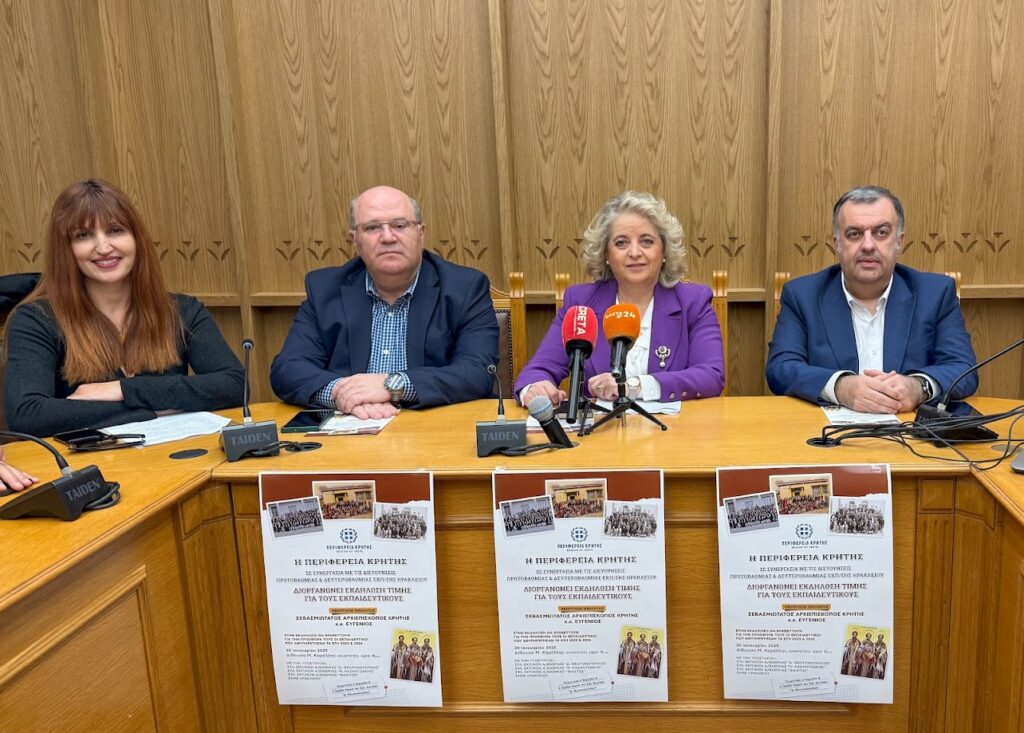 Εκδήλωση Τιμής για τους Εκπαιδευτικούς από την Περιφέρεια Κρήτης